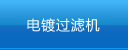 廢氣泵,涂裝噴淋泵,塑料液下泵,塑寶泵,塑寶